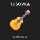 TUSOVKA - Guitar Song ()