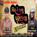 Ranjan Rathod |Yuvaraj Rathod - Vir Ne Javu Parnva DJ Remix ()