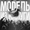 BigBoyBullly - Модель из Калуги ()