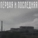 Postcore - Не то что раньше ()