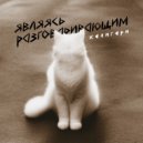 Калигари - Являясь разговаривающим ()