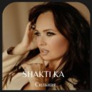 SHAKTI KA - Сильная ()