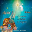 Хор Иоанна Дамаскина - Под Рождество ()