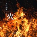 黄旭 - 五行养生 - 火 (Original Mix)