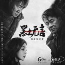 马上又 - 追光的人（网剧《黑土无言》主题曲）伴奏 (Original Mix)