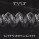 Tvlt - Странности ()