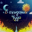 Плохая Компания - Друг (Original Mix)