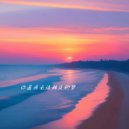 寻梦旅记 - 梦的世界 (Original Mix)