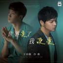 冷漠 - 世界变了我没变 (Original Mix)
