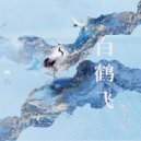 仇法兴 - 白鹤飞 (Original Mix)