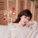 大庆小芳 -  (Original Mix)