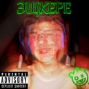LunaticSquirrel & MedovichoKK - Эщкере ()