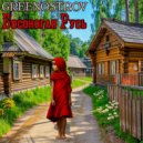 GREENOSTROV - Босоногая Русь ()