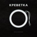 Domoy & Мицелий в цвету - Креветка (Original Mix)