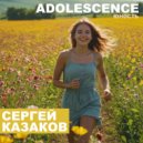 Сергей Казаков - Adolescence ()