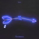 Трезо - Поломало ()