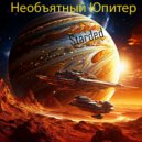 Starded - Необъятный Юпитер ()