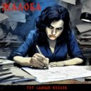 Тот Самый Козлов - Жалоба ()