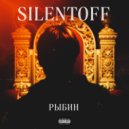 silentoff - РЫБИН ()