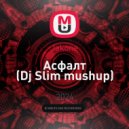 Jakone - Асфалт