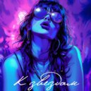 ЛЭНДЛИ - Давай помолимся ()