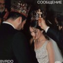 BVRDO - Сообщение (Original Mix)