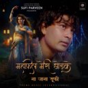 Sufi Parveen & Sweeti Yadav - Mahfil Meri Chhodke Na Jaana Sufi (feat. Sweeti Yadav) ()