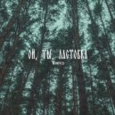 HORVS - Ой, Ты, Ластовка ()